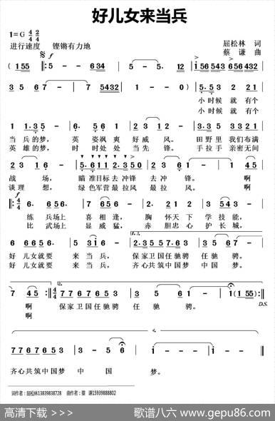 好儿女来当兵（屈松林词蔡谦曲） - 屈松林|蔡谦