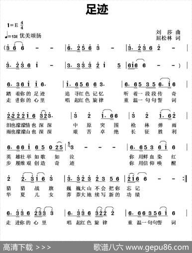 足迹（屈松林词刘莎曲） - 屈松林|刘莎