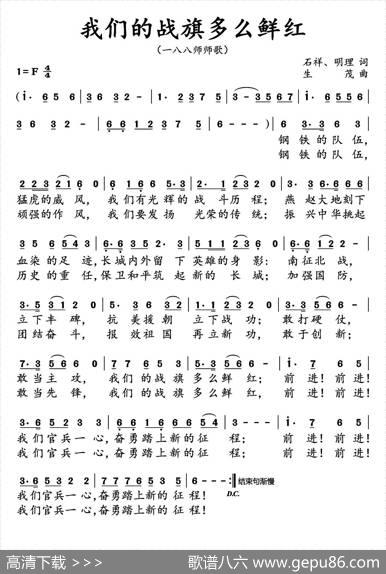 我们的战旗多么鲜红 - 石祥、明理|生茂