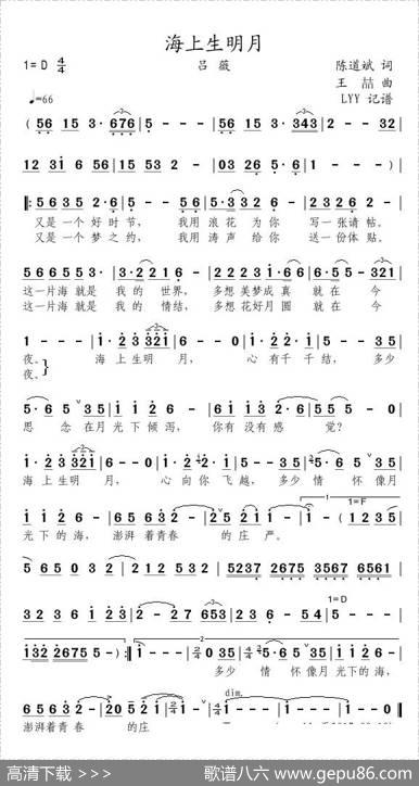 海上生明月（陈道斌词王喆曲） - 陈道斌|王喆