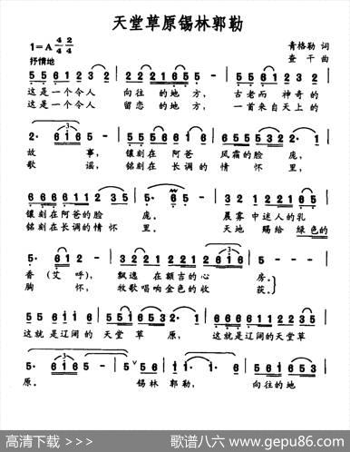 天堂草原锡林郭勒 - 青格勒|查干