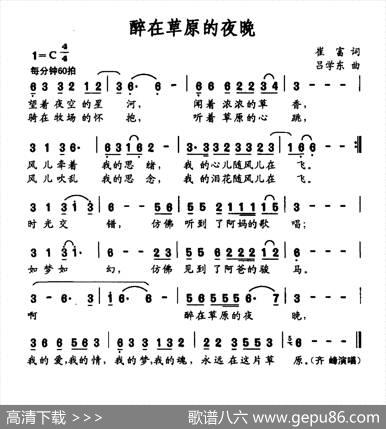 醉在草原的夜晚（崔富词吕学东曲） - 崔富|吕学东