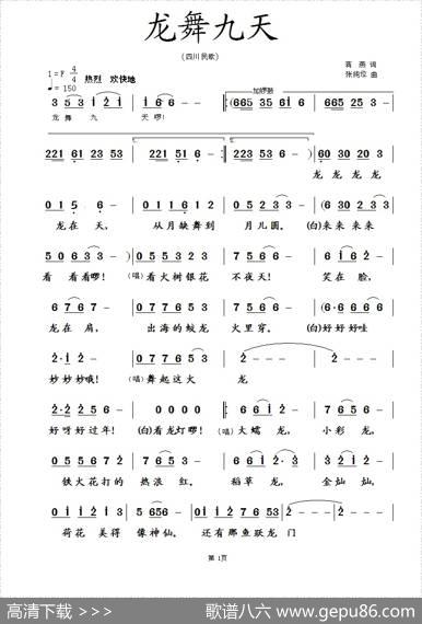 龙舞九天（蒋燕词张纯位曲） - 蒋燕|张纯位