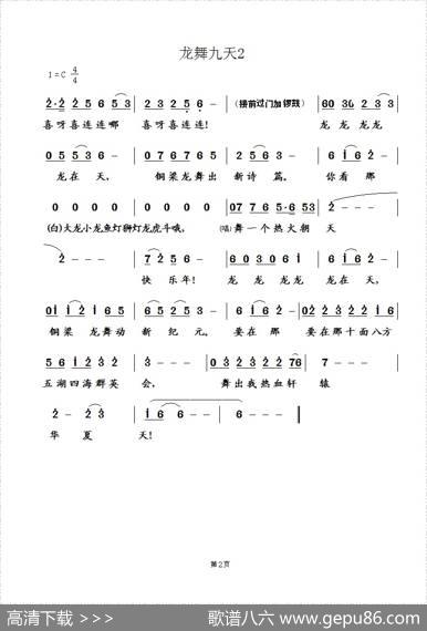 龙舞九天（蒋燕词张纯位曲） - 蒋燕|张纯位