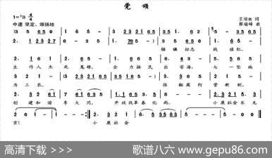 党颂（王培敦词郭瑞峰曲） - 王培敦|郭瑞峰