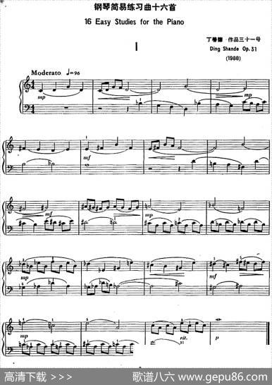 钢琴简易练习曲十六首（丁善德作品三十一号）