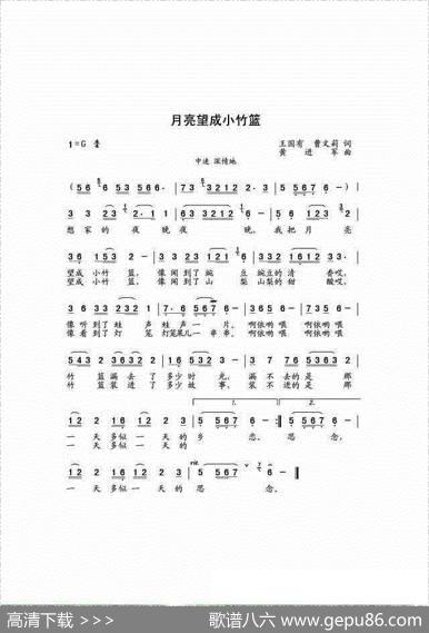 月亮望成小竹篮 - 王国有曹文莉|黄进军