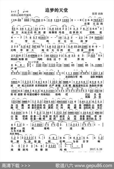 追梦的天堂（张璟词曲） - 张璟|张璟