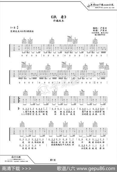 执着吉他谱六线谱（许巍）