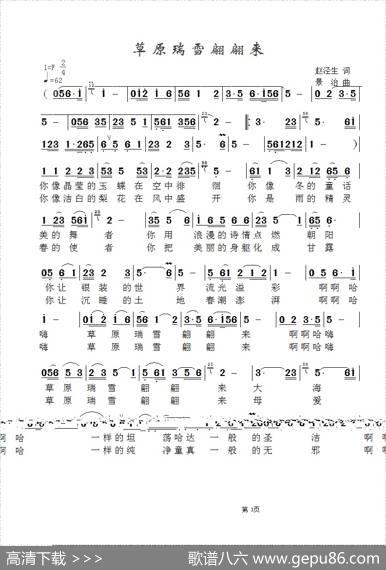 草原瑞雪翩翩来 - 赵泾生（棹歌）|景治