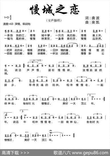 慢城之恋 - 曲波|栾凯