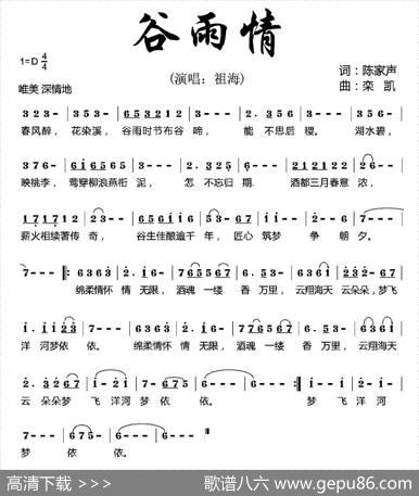 谷雨情 - 陈家声|栾凯