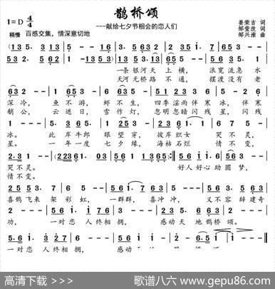 鹊桥颂 - 姜荣吉原词、邹莹改词|邹昌昊