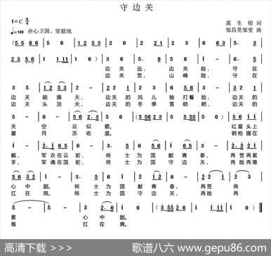 守边关（莫生银词邹昌昊、邹莹曲） - 莫生银|邹昌昊、邹莹