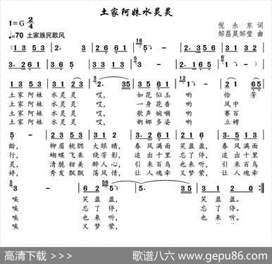 土家阿妹水灵灵 - 倪永东|邹昌昊、邹莹