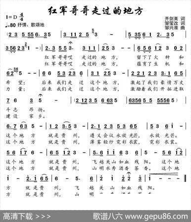 红军哥哥走过的地方 - 齐剑英原词、邹莹改词|邹兴淮