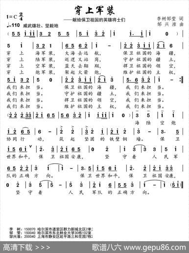 穿上军装 - 李树、邹莹|邹兴淮