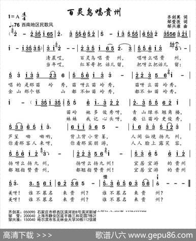 百灵鸟唱贵州（齐剑英原词、邹莹改词词邹兴淮曲） - 齐剑英原词、邹莹改词|邹兴淮