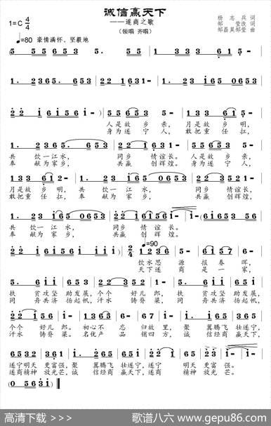 诚信赢天下（杨志兵原词邹昌昊、邹莹曲） - 杨志兵原词、邹莹改词|邹昌昊、邹莹