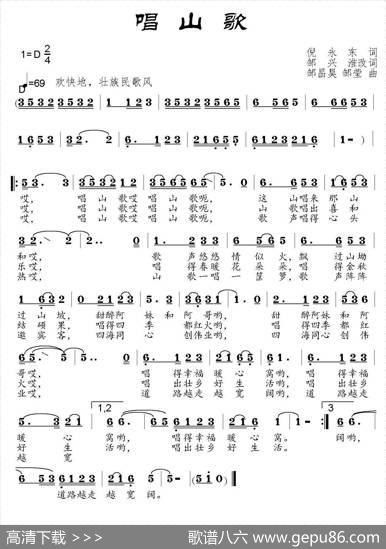 唱山歌（倪永东原词、邹兴淮改词邹昌昊、邹莹曲） - 倪永东原词、邹兴淮改词|邹昌昊、邹莹