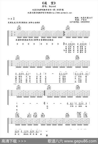 遥望（吉他六线谱）