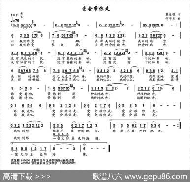 爱会带你走 - 莫生银|何平东