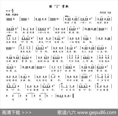 保“1”字歌 - 蒋英富|蒋英富
