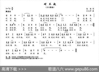 对不起（张海词吕元祥曲） - 张海|吕元祥