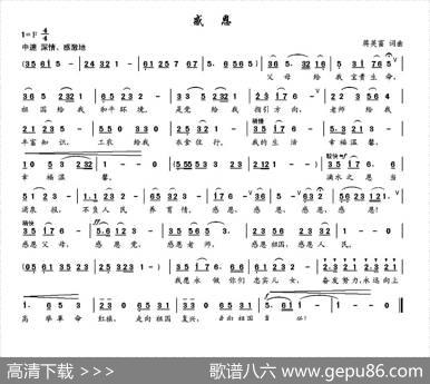 感恩（蒋英富词蒋英富曲） - 蒋英富|蒋英富