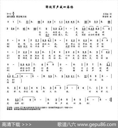 解放军声威四海扬 - 王培敦|郭瑞峰