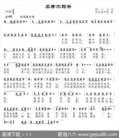 尽孝不能等（邬大为词邹昌昊、邹莹曲） - 邬大为|邹昌昊、邹莹