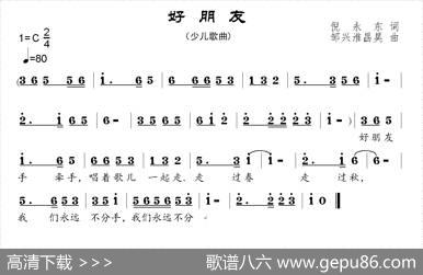 好朋友（倪永东词邹兴淮、邹昌昊曲） - 倪永东|邹兴淮、邹昌昊