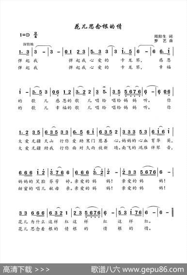 花儿思念根的情 - 周阳生|梦艺