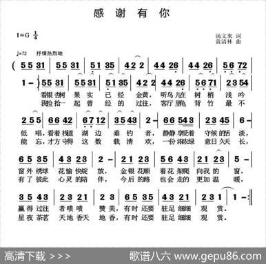 感谢有你（汤文来词黄清林曲） - 汤文来|黄清林