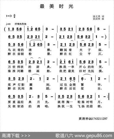 最美时光（汤文来词黄清林曲） - 汤文来|黄清林
