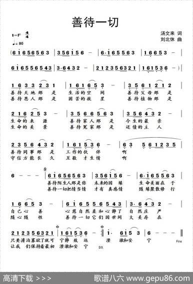 善待一切 - 汤文来|刘北休