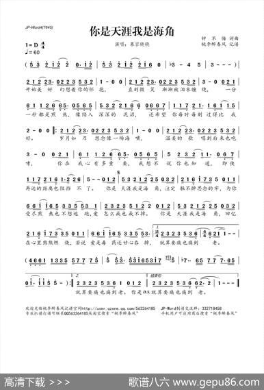 你是天涯我是海角 - 钟不悔|钟不悔