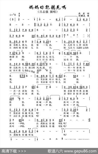 妈妈你能听见吗？ - 高岩|刘耀武