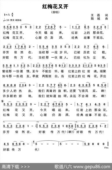 红梅花又开 - 王磊|陆城