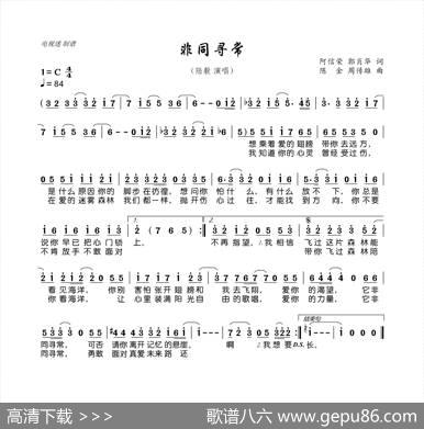 非同寻常 - 阿信荣郭肖华|陈金周传雄