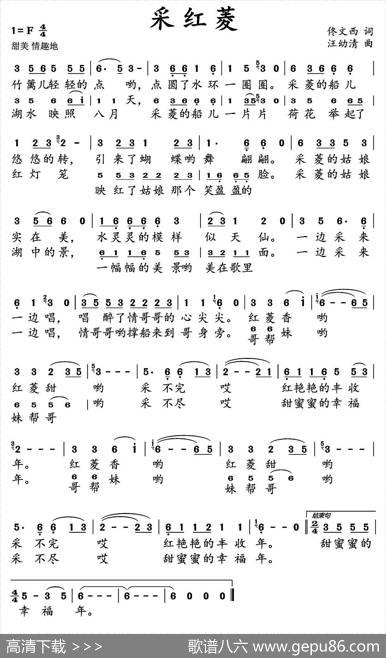 采红菱（佟文西词汪幼清曲） - 佟文西|汪幼清
