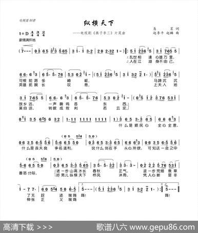 纵横天下（电视剧《燕子李三》片尾曲） - 易茗|赵季平赵麟