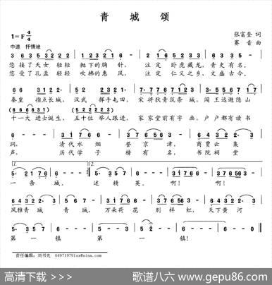 青城颂 - 张富奎|赛音