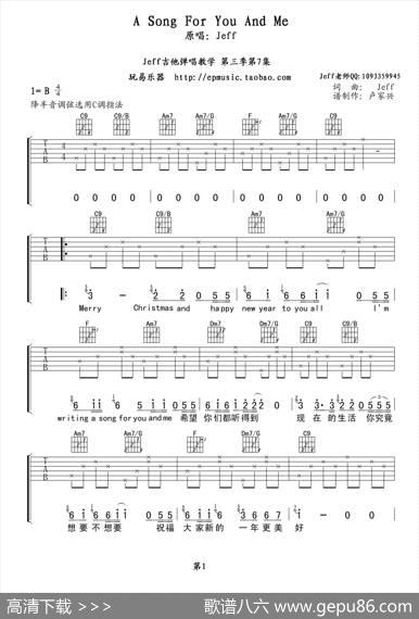 Asongforyouandme（吉他六线谱）