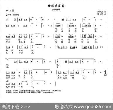 情深爱得真 - 梁保庆|陈大同