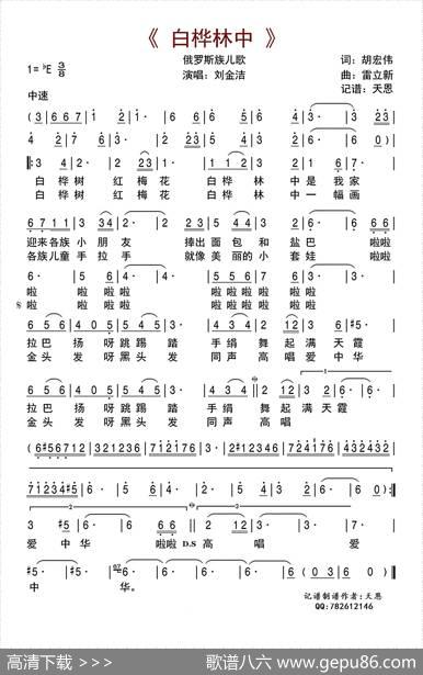 白桦林中（俄罗斯族儿歌） - 胡宏伟|雷立新