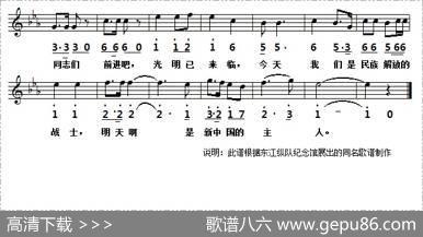 历史歌曲：东江纵队之歌（线简谱对照版）
