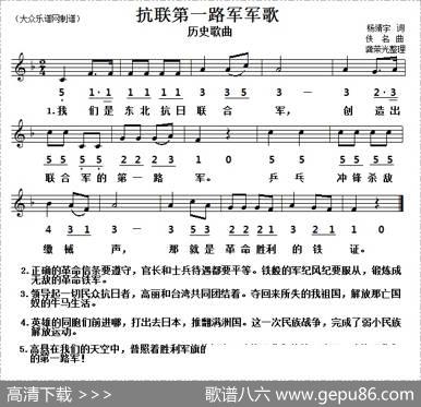 历史歌曲：东北抗联第一路军军歌（线简谱对照版） - 杨靖宇|韩仁和作曲、龚荣光整理