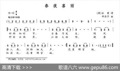 春夜喜雨（[唐]杜甫词邓淳予曲） - [唐]杜甫|邓淳予