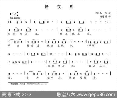 静夜思（[唐]李白词杨陈颖曲） - [唐]李白|杨陈颖